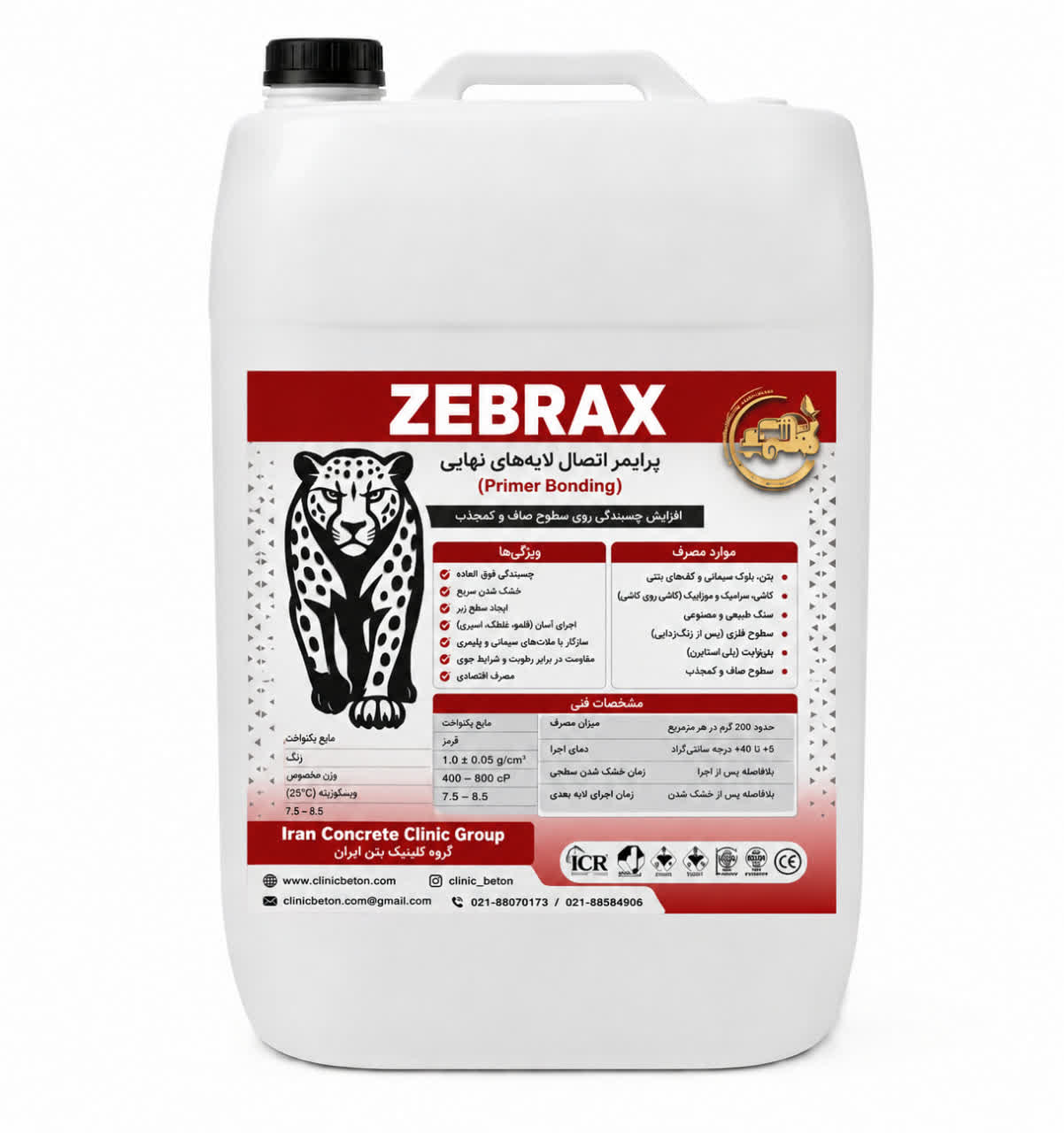 پرایمر اتصال لایه های نهایی (Bonding primer)  25کیلویی-ZEBRX-